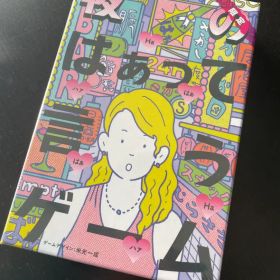 【新品】ボードゲーム 夜のはぁって言うゲーム 限定版 送料無料