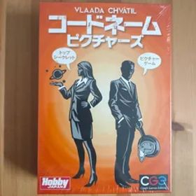 コードネーム：ピクチャーズ【ボードゲーム】