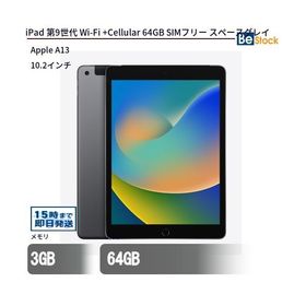 iPad 第9世代 (2021年モデル) Wi-Fi + セルラーモデル 64GB スペースグレイ SIMフリー 最大1年保証 中古 タブレット iPad9 Apple アップル 10.2インチ Cellular