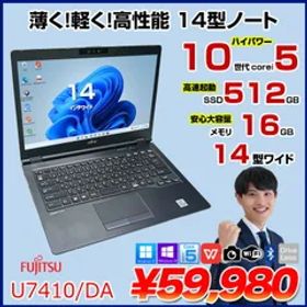 富士通 LIFEBOOK U7410/DA 中古 ノートパソコン Office Win10 or Win11 第10世代 カメラ [Core i5 10310U 16GB 512GB BT 無線 14型 ] ：良品