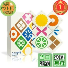 【送料無料】【楽天ランキング1位獲得】ナインタイル 新装版