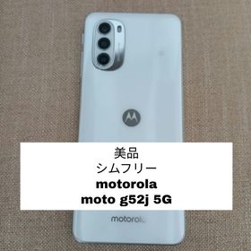 モトローラ(Motorola)の美品シムフリーmotorolaモトローラ ホワイトmoto g52j 5G 本体(スマートフォン本体)