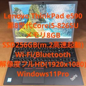 美品 ThinkPad e590 第8世代 i5 メモリ8GB SSD256GB
