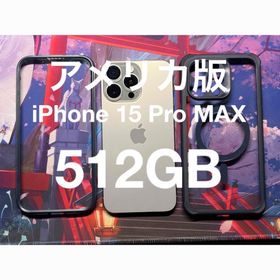 アップル(Apple)のアメリカ版 iPhone15 Pro Max 512GB ナチュラルチタニウム(スマートフォン本体)