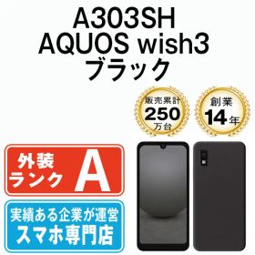 【中古】 A303SH AQUOS wish3 ブラック SIMフリー 本体 ソフトバンク Aランク スマホ シャープ【送料無料】 a303shbk8mtm