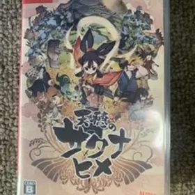 天穂のサクナヒメ