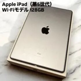 Apple iPad（第5世代）Wi-Fiモデル 128GB スペースグレイ