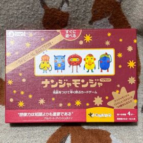 ナンジャモンジャ スペシャルエディション