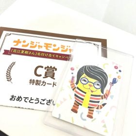 花江夏樹 ナンジャモンジャ 当選品 カード