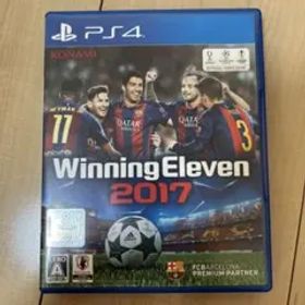 ウイニングイレブン2017
