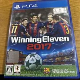 ウイニングイレブン2017
