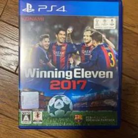 ウイニングイレブン2017