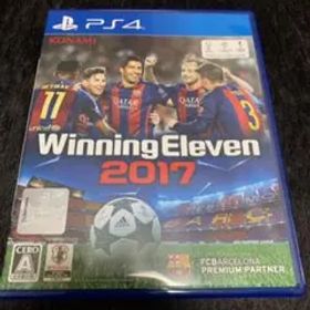 ウイニングイレブン2017