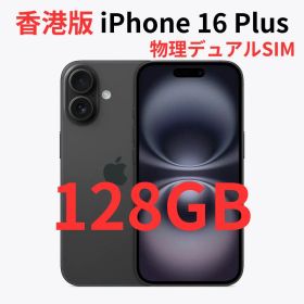 【香港版】iPhone 16 Plus 128GB ブラック【SIMフリー】新品