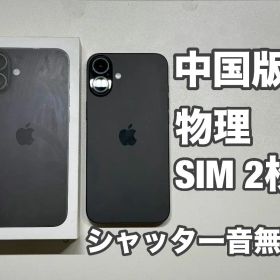 iPhone 16 plus 動作確認済み