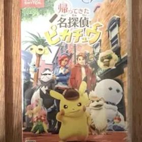 Nintendo Switch 帰ってきた名探偵ピカチュウ