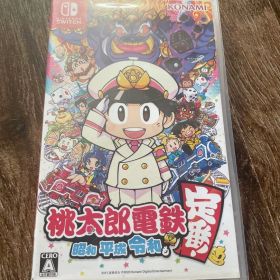 桃太郎電鉄 ～昭和 平成 令和も定番！～