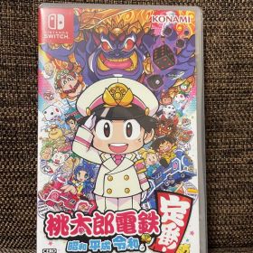 桃太郎電鉄 ～昭和 平成 令和も定番！～