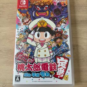 桃太郎電鉄 ～昭和 平成 令和も定番！～