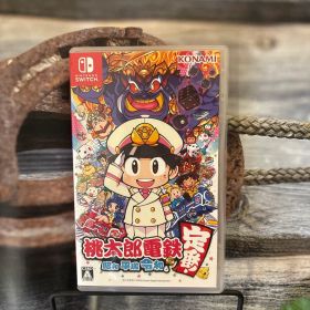 桃太郎電鉄 ～昭和 平成 令和も定番！～