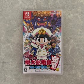 桃太郎電鉄 ～昭和 平成 令和も定番！～