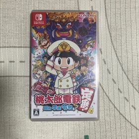 桃太郎電鉄 ～昭和 平成 令和も定番！～