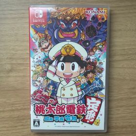 桃太郎電鉄 ～昭和 平成 令和も定番！～