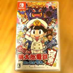 桃太郎電鉄 ～昭和 平成 令和も定番！～