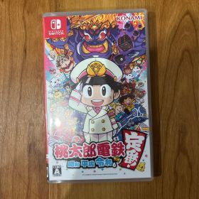 桃太郎電鉄 昭和 平成 令和も定番！