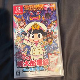 桃太郎電鉄 ～昭和 平成 令和も定番!～