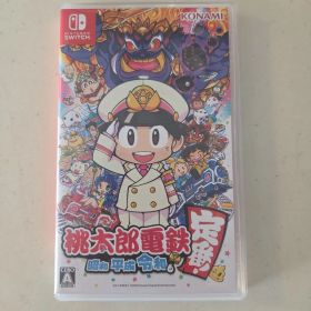 桃太郎電鉄 ～昭和 平成 令和も定番！～