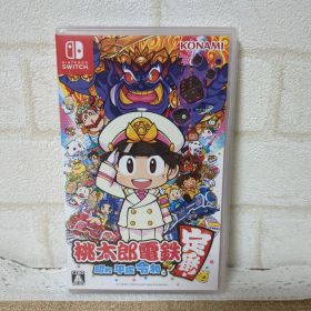 桃太郎電鉄 昭和 平成 令和も定番！