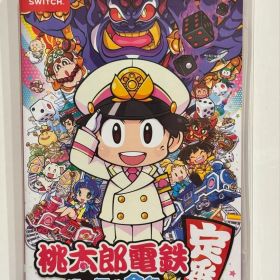 桃太郎電鉄 昭和 平成 令和も定番! Nintendo Switch