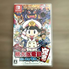 【匿名配送】桃太郎電鉄 昭和 平成 令和も定番!
