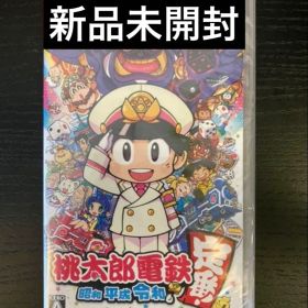 新品未開封 桃太郎電鉄 ～昭和 平成 令和も定番！～ 桃鉄 Switch