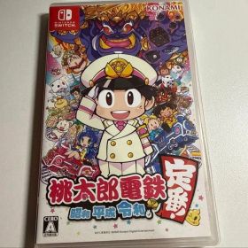 桃太郎電鉄 ～昭和 平成 令和も定番！～ Switch 桃鉄