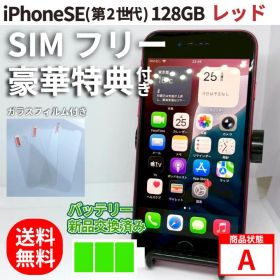 iPhoneSE2 128GB レッド 本体 バッテリー新品