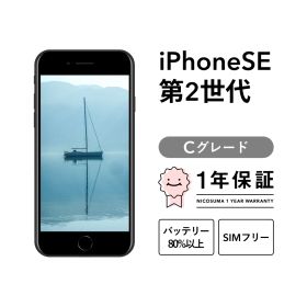 iPhone se2 64GB white Cグレード SIMフリー