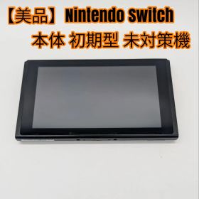 【美品】Nintendo Switch 本体 初期型 未対策機