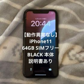 Apple iPhone 11 ブラック 64ギガ 本体 黒