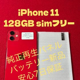 【9745】iPhone 11レッド 128GB simフリー