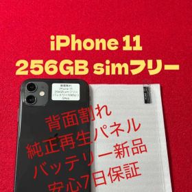 【5944】iPhone 11ブラック 256GB simフリー