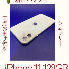 美品✨ iPhone 11 128GB ホワイト バッテリー新品100％