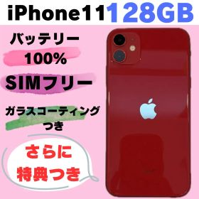 iPhone 11 128GB SIMフリー #1121