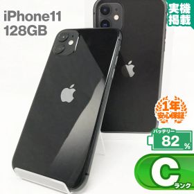 安心の1年保証！iPhone11 128GB ブラック 本体 中古 スマホ 中古スマホ 中古iPhone 中古Cランク バッテリー最大限容量82% SIMロック解除済 SIMフリー