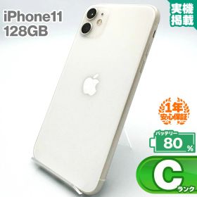 安心の1年保証！iPhone11 128GB ホワイト 本体 中古 スマホ 中古スマホ 中古iPhone 中古Cランク バッテリー最大限容量80% SIMロック解除済 SIMフリー