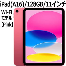 Apple iPad 本体 新品 第11世代 11型 IPS ピンク A16 5コア 128GB Wi-Fi 6 MD4E4J/A iPad OS 18 アップル USB-C 超広角カメラ 指紋認証 Pink