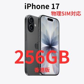 アイフォーン(iPhone)の【香港版】iPhone 17 256GB ブラック【新品】物理SIM対応(スマートフォン本体)