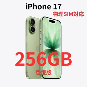 アイフォーン(iPhone)の【香港版】iPhone 17 256GB セージ【新品】物理SIM対応(スマートフォン本体)