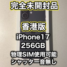 アップル(Apple)の【香港版】iPhone17 256GB ブラック ※未開封品(スマートフォン本体)